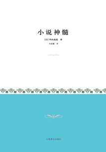 小说神髓_((日)坪内逍遥)小说最新章节全文免费在线阅读下载-QQ阅读