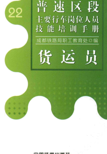 貨運(yùn)員