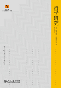 哲學(xué)研究