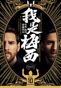 我是梅西:里奧·梅西珍藏傳記