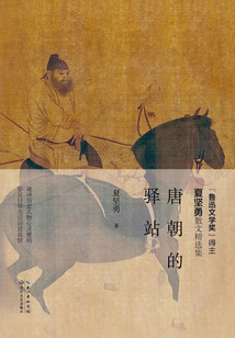 唐朝的驛站