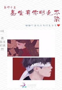 易烊千璽易生有你時光不染
