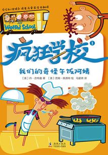 瘋狂學校1：我們的奇怪午飯阿姨