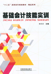 基礎會計技能實訓
