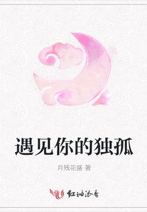 遇見你的獨孤