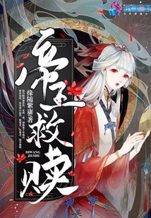 帝王救贖