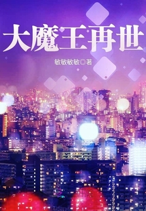 大魔王再世