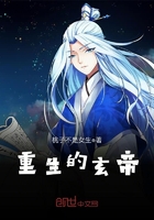 重生的玄帝在線閱讀