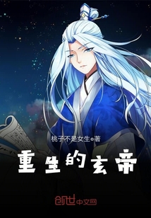 重生的玄帝