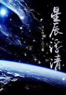 星辰浮清