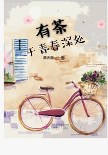 有茶于青春深處