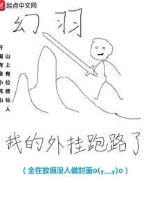我的外掛跑路了