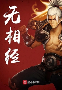 無相經