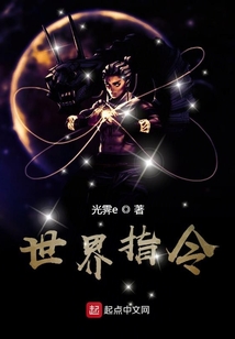 世界指令