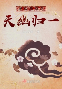 靈眸圣眼之天幽歸一