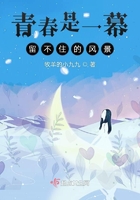 青春是一幕留不住的風景在線閱讀
