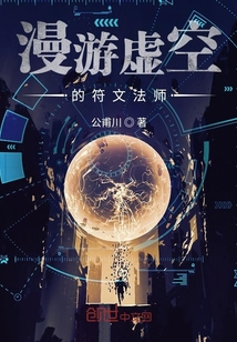 漫游虛空的符文法師