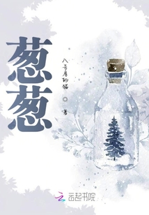 蔥蔥