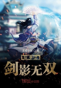 仙令之劍影無雙