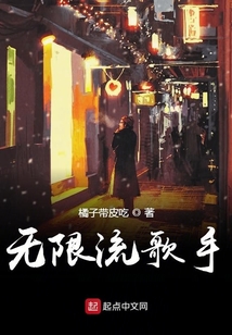 無限流歌手