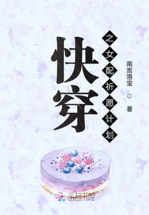 快穿之女配祈愿計劃