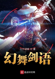 幻舞劍語