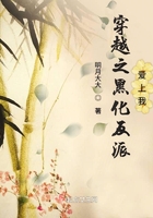 穿越之黑化反派愛上我在線閱讀