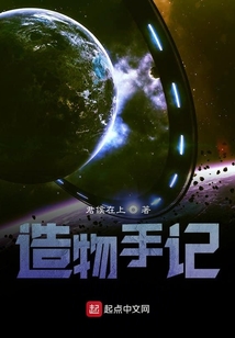 造物手記