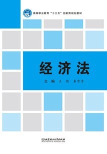 經濟法