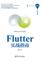 Flutter实战指南