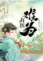有醫難為在線閱讀