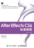 After Effects CS6 标准教程