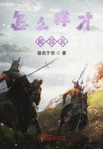 怎么回去