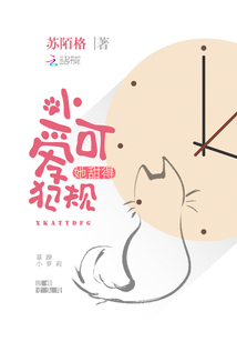 小可愛她甜得犯規
