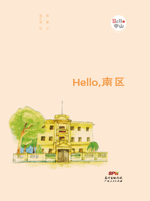 Hello，南區