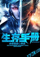 生存手冊在線閱讀