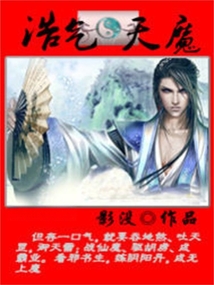 浩气天魔 cover
