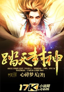 踏天封神