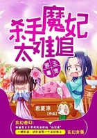 邪王毒宠:杀手魔妃太难追