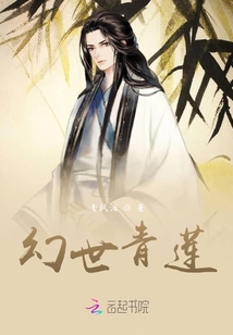 幻世青蓮