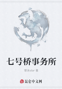 七號橋事務(wù)所