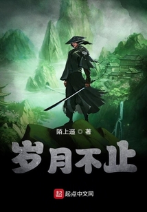 歲月不止