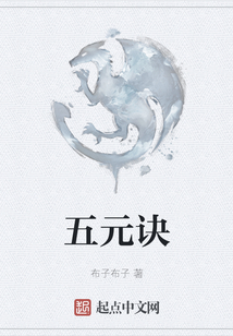 五元訣