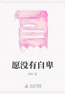 愿沒有自卑