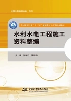水利水电工程施工资料整编在线阅读