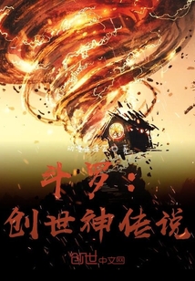 斗羅：創世神傳說