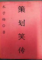 策劃笑傳在線閱讀
