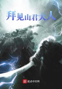 拜見山君大人