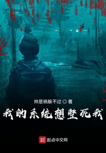 沒安好心的系統