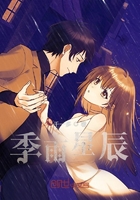 季雨星辰在線閱讀